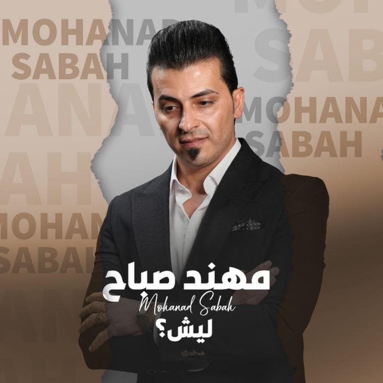 مهند صباح's avatar image