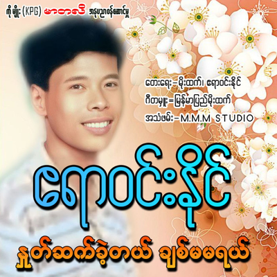 Ayar Win Naing's cover