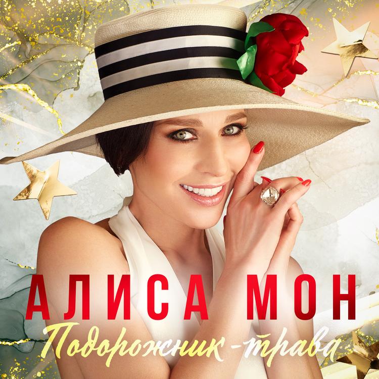 Алиса Мон's avatar image