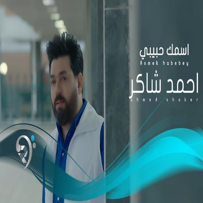 اسمك حبيبي's cover