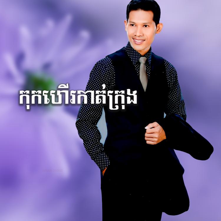 រស្មីរៃមាស's avatar image