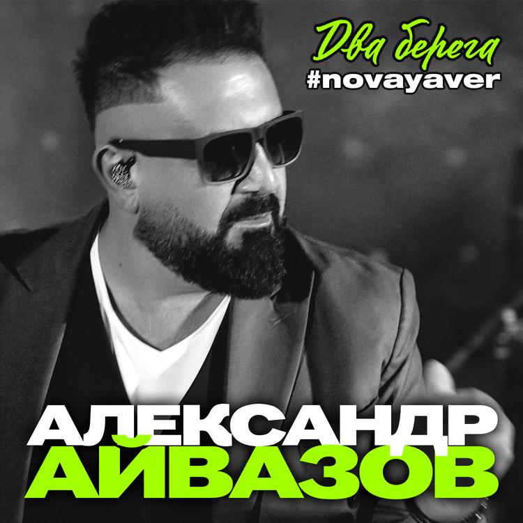 Александр Айвазов's avatar image