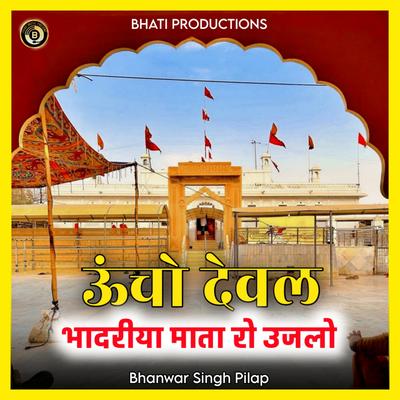 Bhanwar Singh Pilap's cover