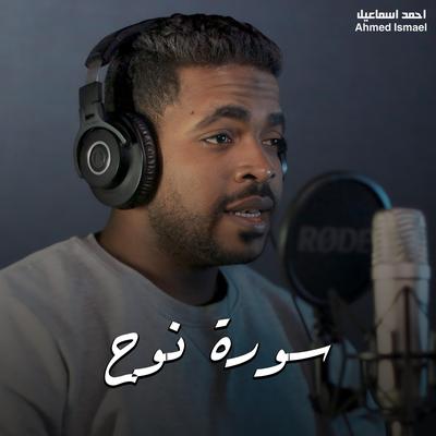 سورة نوح's cover