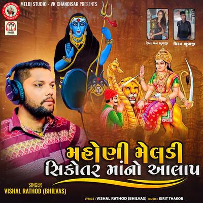 Vishal Rathod (Bhilvas)'s cover