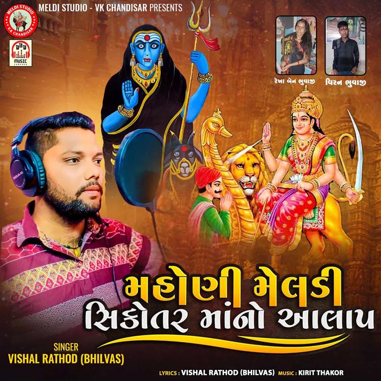 Vishal Rathod (Bhilvas)'s avatar image