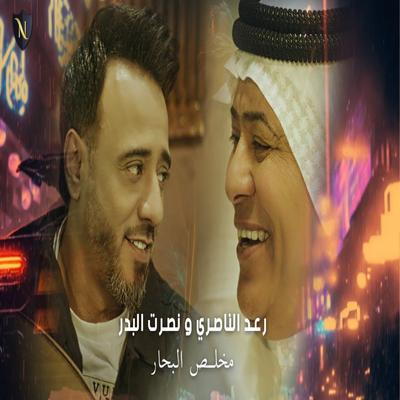 مخلص البحار's cover