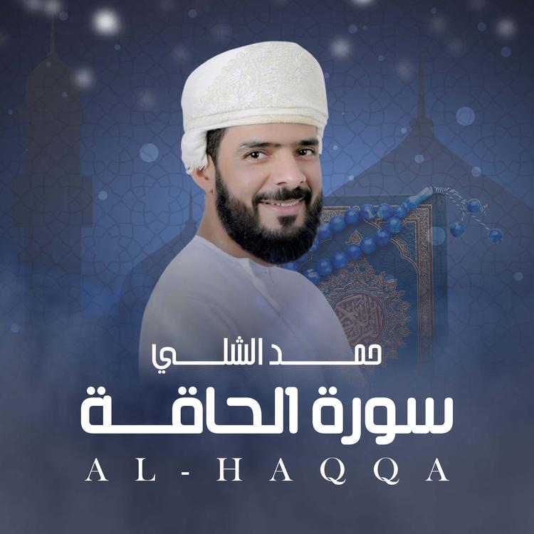 حمد الشلي's avatar image