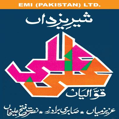 Shae-E-Yazdan  Ali Ali  (Qawwalis)'s cover