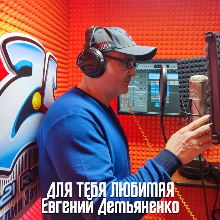 Евгений Демьяненко's avatar image
