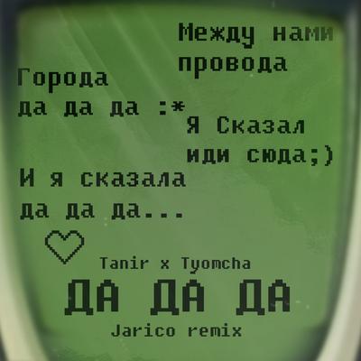Da Da Da (Jarico Remix) By Tanir, Tyomcha, Jarico's cover