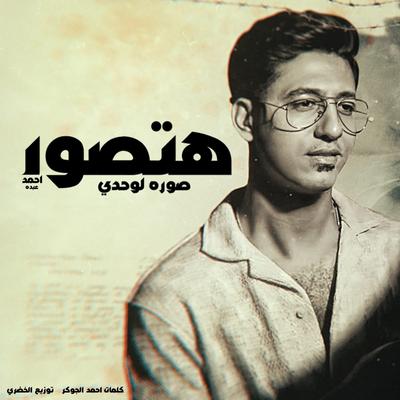 Ahmed Abdo's cover