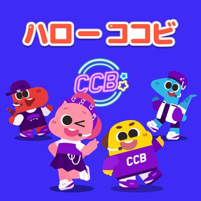 ハローココビ By Cocobi's cover