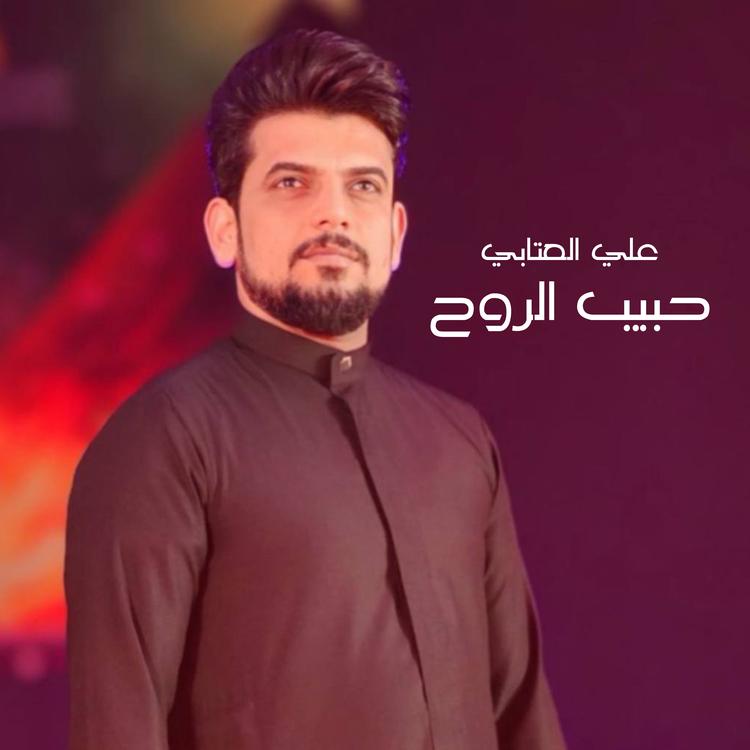 علي العتابي's avatar image