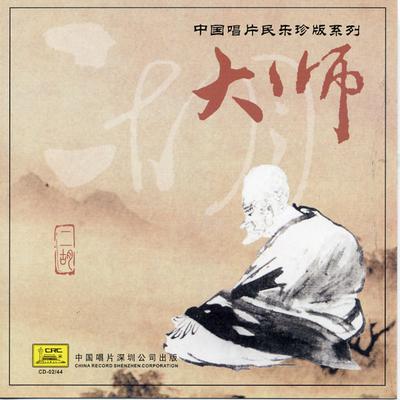 Masterpieces by Erhu Masters's cover