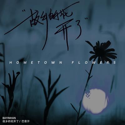 巴音汗's cover