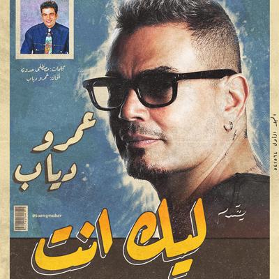 El Kalam Leek's cover