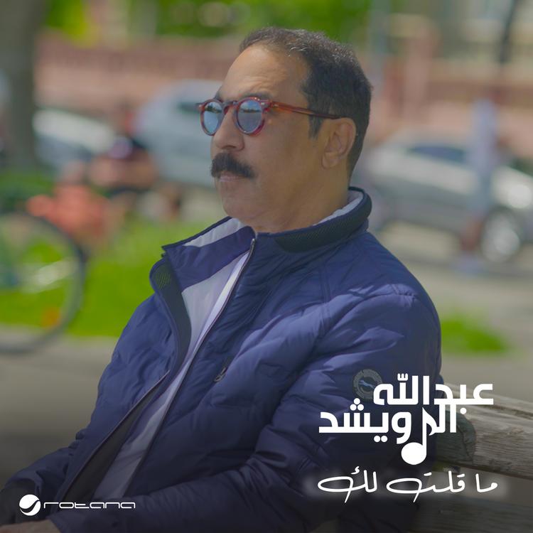 Abdullah Al Ruwaished's avatar image