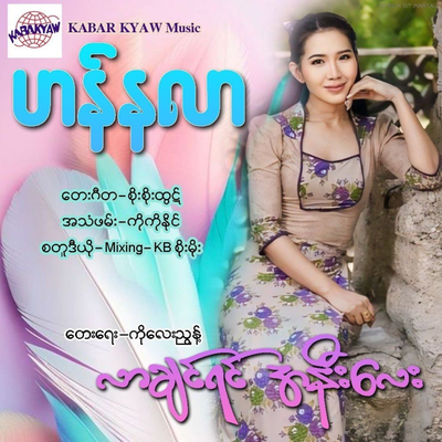 Han Na Lar's cover