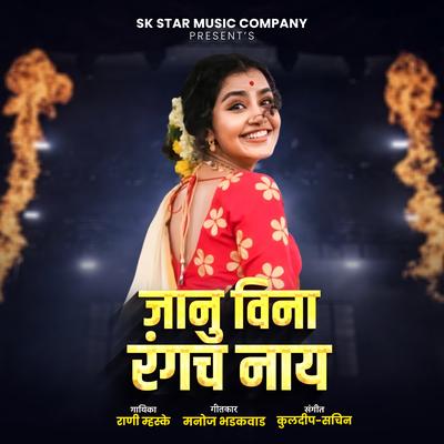Jaanu Vina Rangch Nay By Rani Maske, Sachin Jadhav's cover