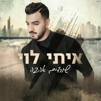 Mesiba Be'Haifa By Itay Levi's cover