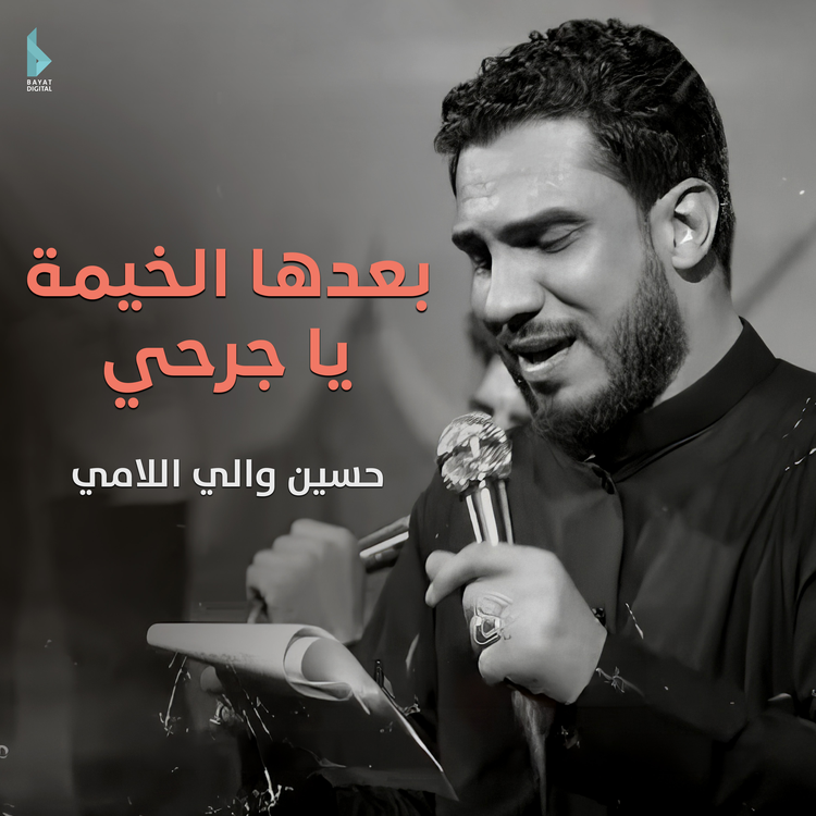 حسين والي اللامي's avatar image