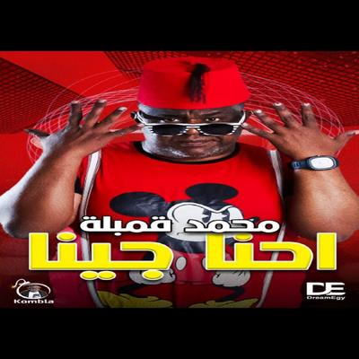 احنا جينا's cover