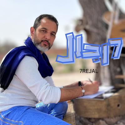 7 Rejal I ٧ رجال's cover