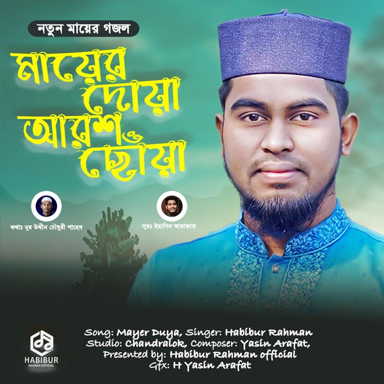 Habibur Rahman's avatar image