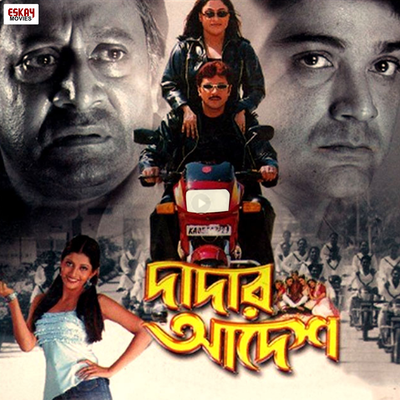 Dadar Adesh (Original Motion Picture Soundtrack)'s cover