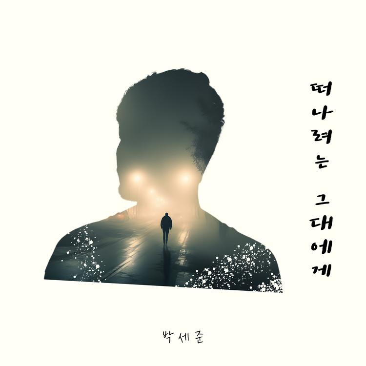 Park Sejun's avatar image