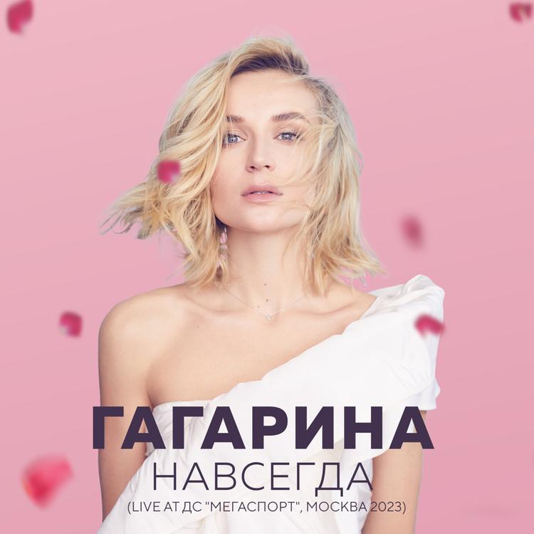 Полина Гагарина's avatar image