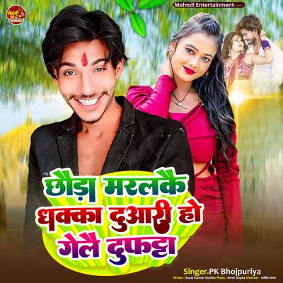 Pk Bhojpuriya's cover