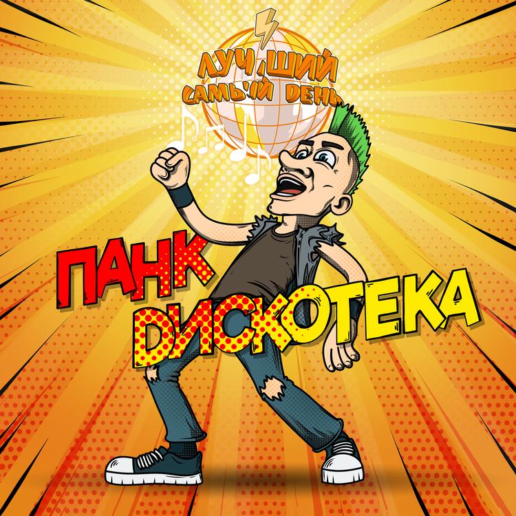 Лучший Самый День's avatar image