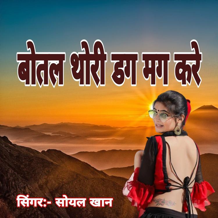 Soyal Khan's avatar image