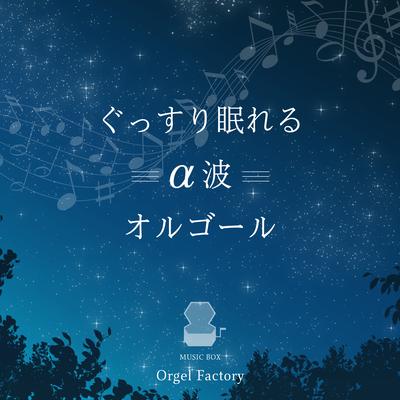 MAMOTTE AGETAI (I Love BGM Lab Music Box Cover)'s cover