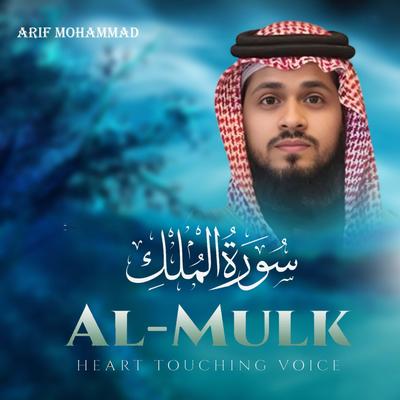 Surah Mulk (Calming Recitation)'s cover