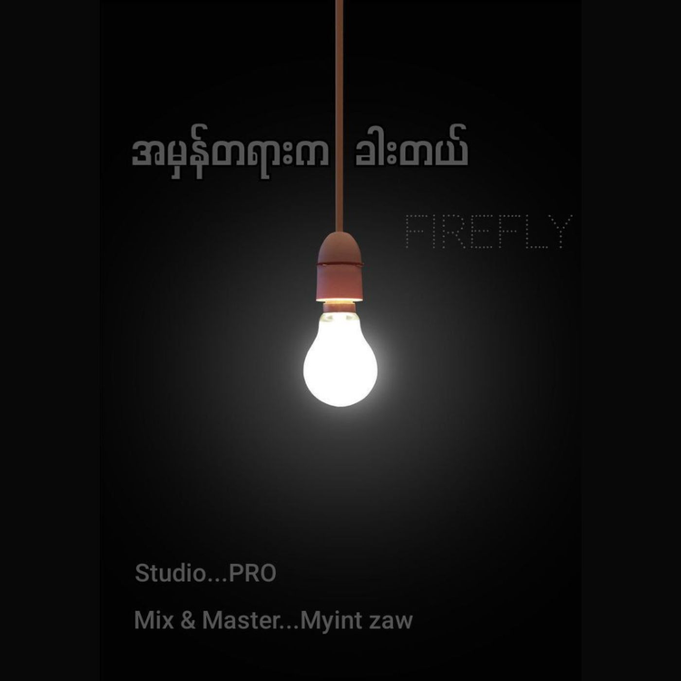 Firefly's avatar image