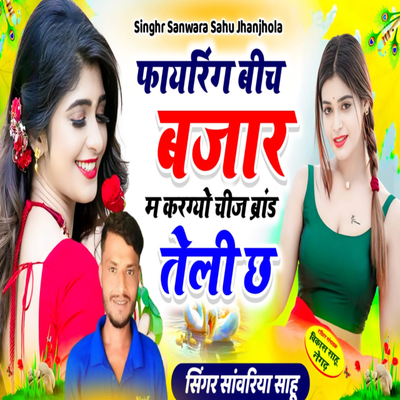 sawar sahu's cover