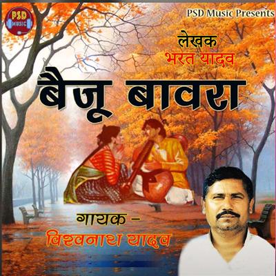 Baiju Bawra's cover