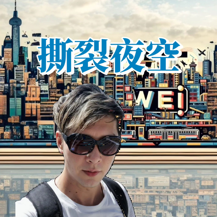 wei宗's avatar image