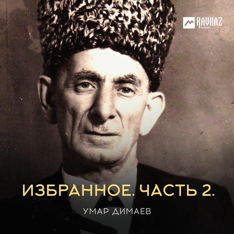 Умар Димаев's avatar image
