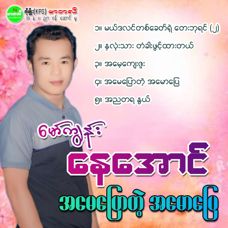 Mawgyun Nay Aung's avatar image