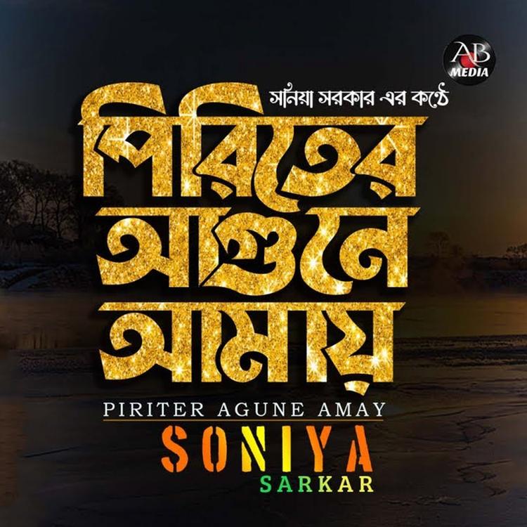 Soniya Sarkar's avatar image