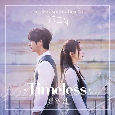 3.5교시 OST Part.1's cover