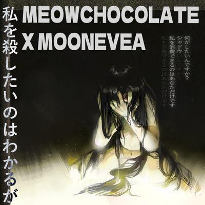 я знаю ти хочеш мене вбити By Moonevea, meowchocolate's cover