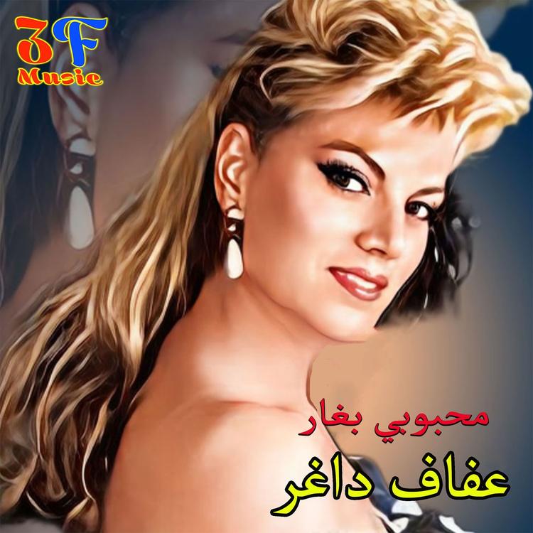 Afaf Dagher's avatar image