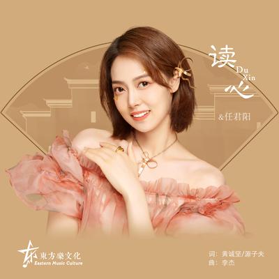 读心's cover