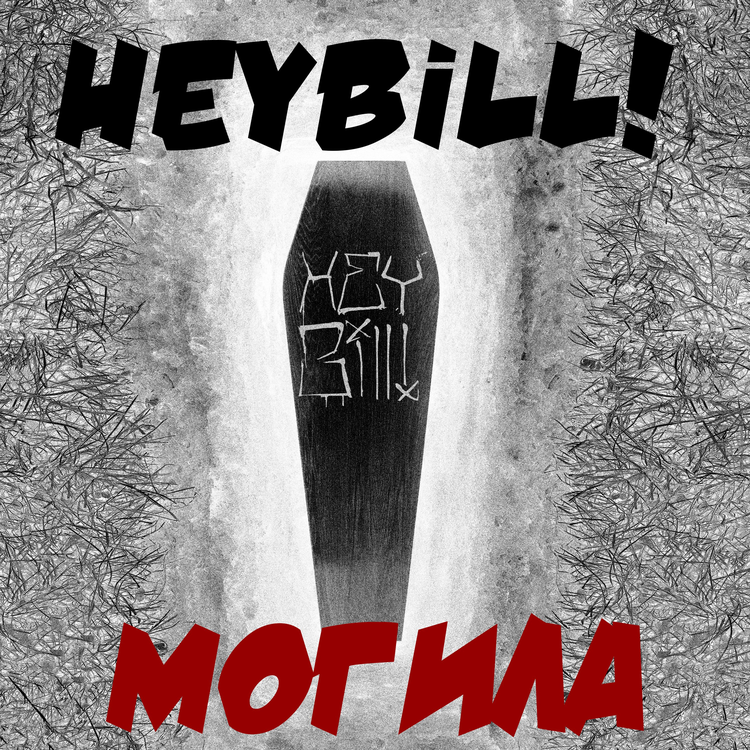 HeyBill!'s avatar image