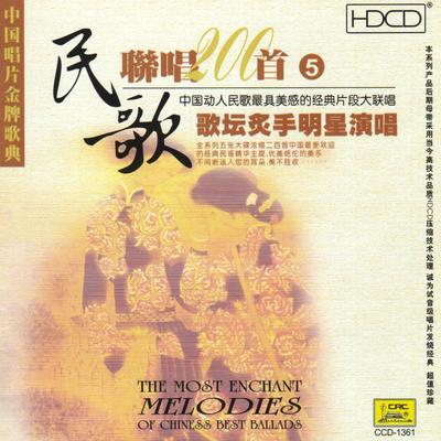 Enchanting Chinese Ballads Vol. 5's cover
